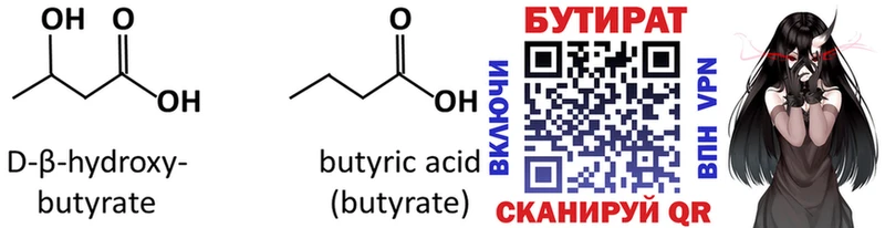БУТИРАТ 99%  Калач-на-Дону 