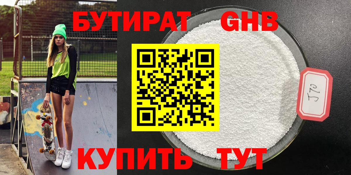 Калач-на-Дону  Бутират BDO  Вход с VPN 