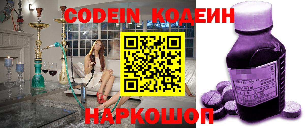 Codein напиток Lean (лин)  Codein Purple Drank  Вход с VPN  Калач-на-Дону 
