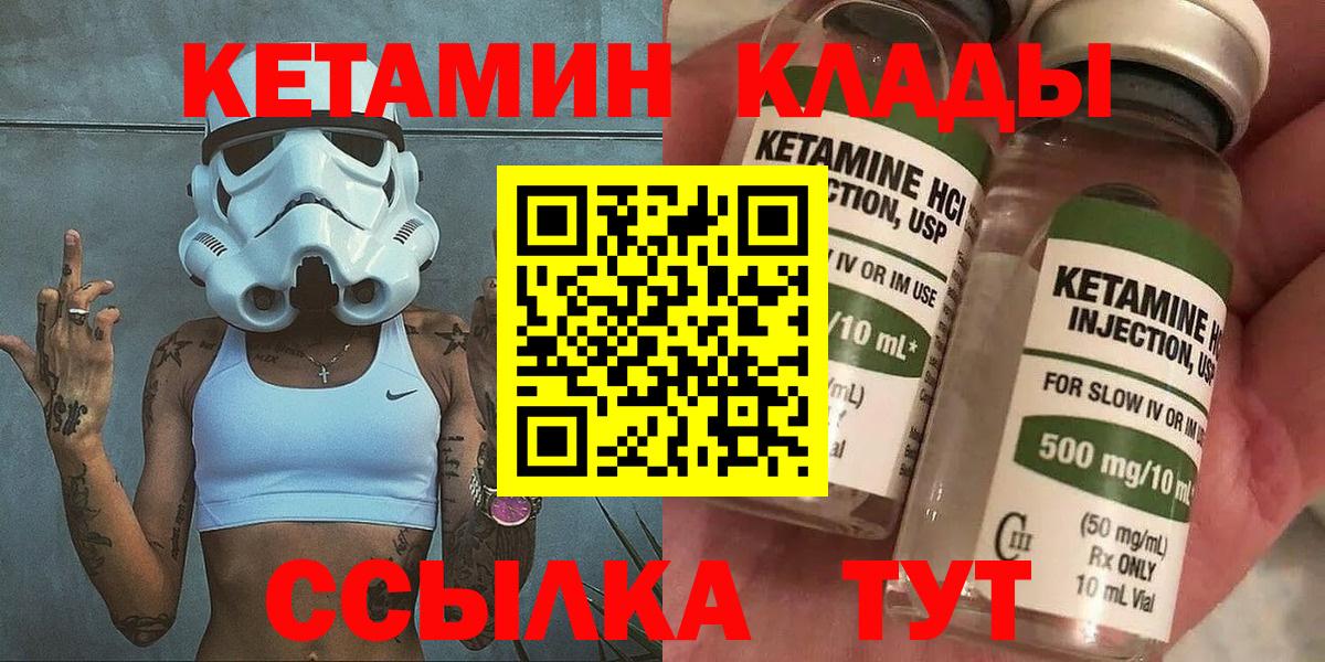 Кетамин ketamine  darknet состав  Вход с VPN  Калач-на-Дону  КЕТАМИН VHQ 