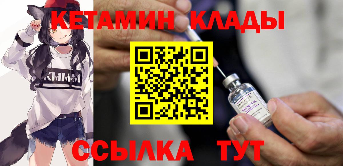 Кетамин VHQ Калач-на-Дону