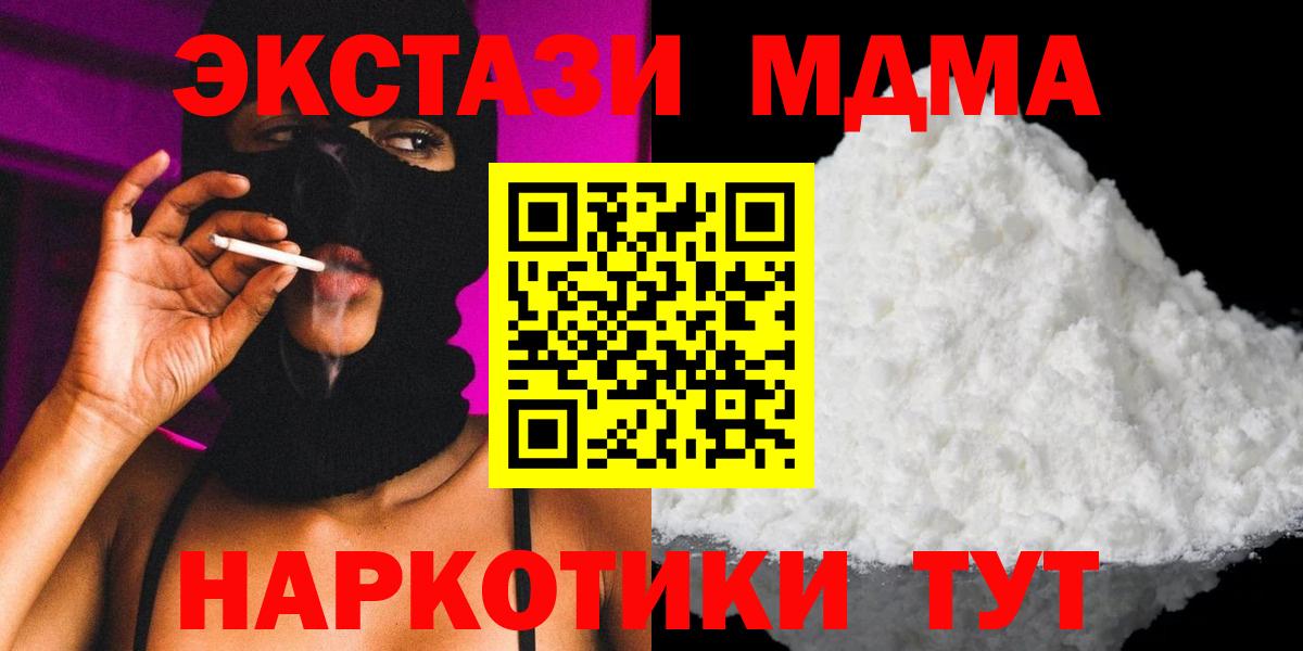 МДМА VHQ  Вход с VPN  MDMA  MDMA Molly  Калач-на-Дону 