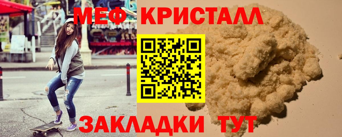 Мефедрон кристаллы  МЯУ-МЯУ кристаллы  Вход с VPN  Мефедрон  Калач-на-Дону  МЯУ-МЯУ 