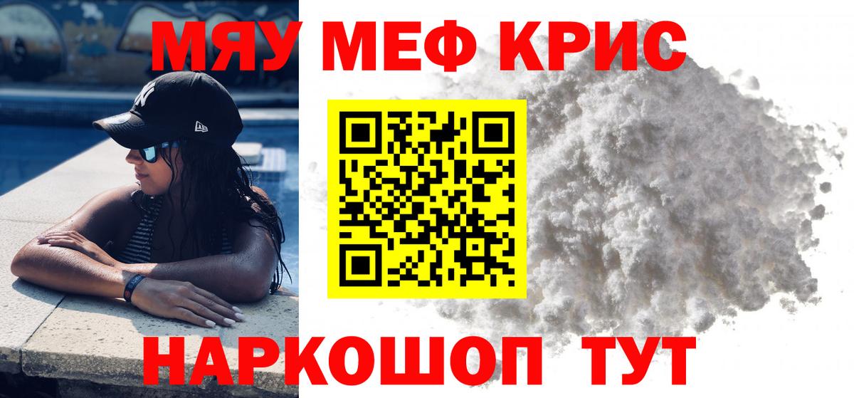 Меф  Калач-на-Дону