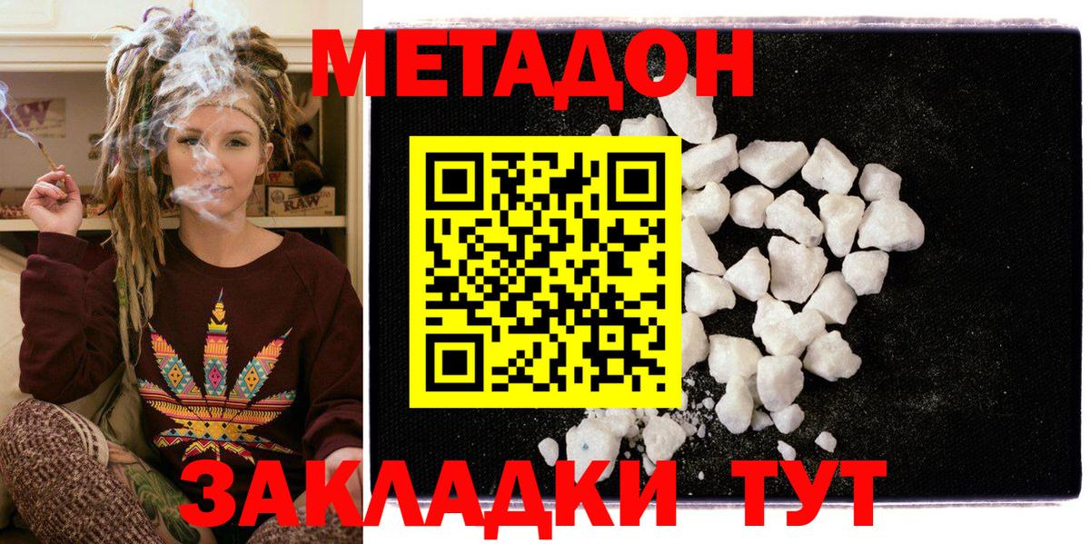 Метадон methadone  Вход с VPN  Калач-на-Дону 