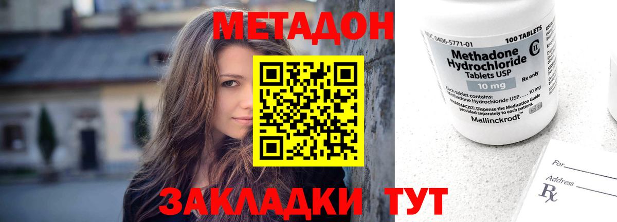 Метадон белоснежный Калач-на-Дону